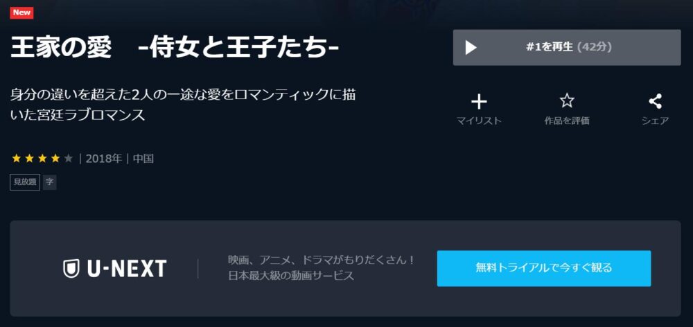 王家の愛　-侍女と王子たち-　U-NEXT